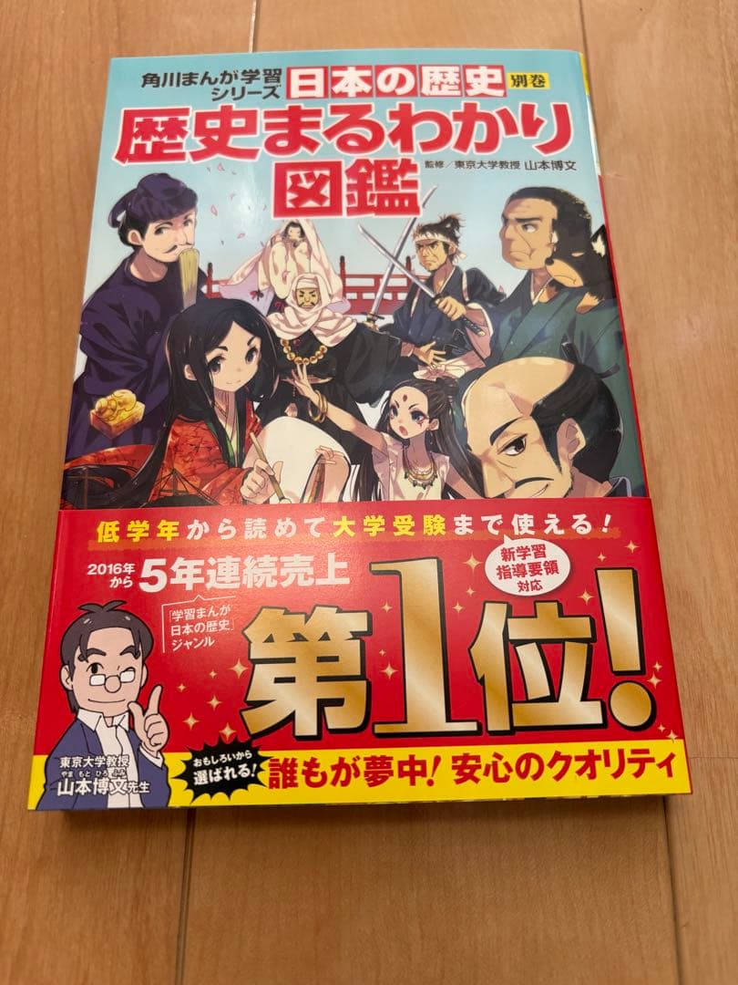 日本の歴史 全15巻セット + 別冊4冊