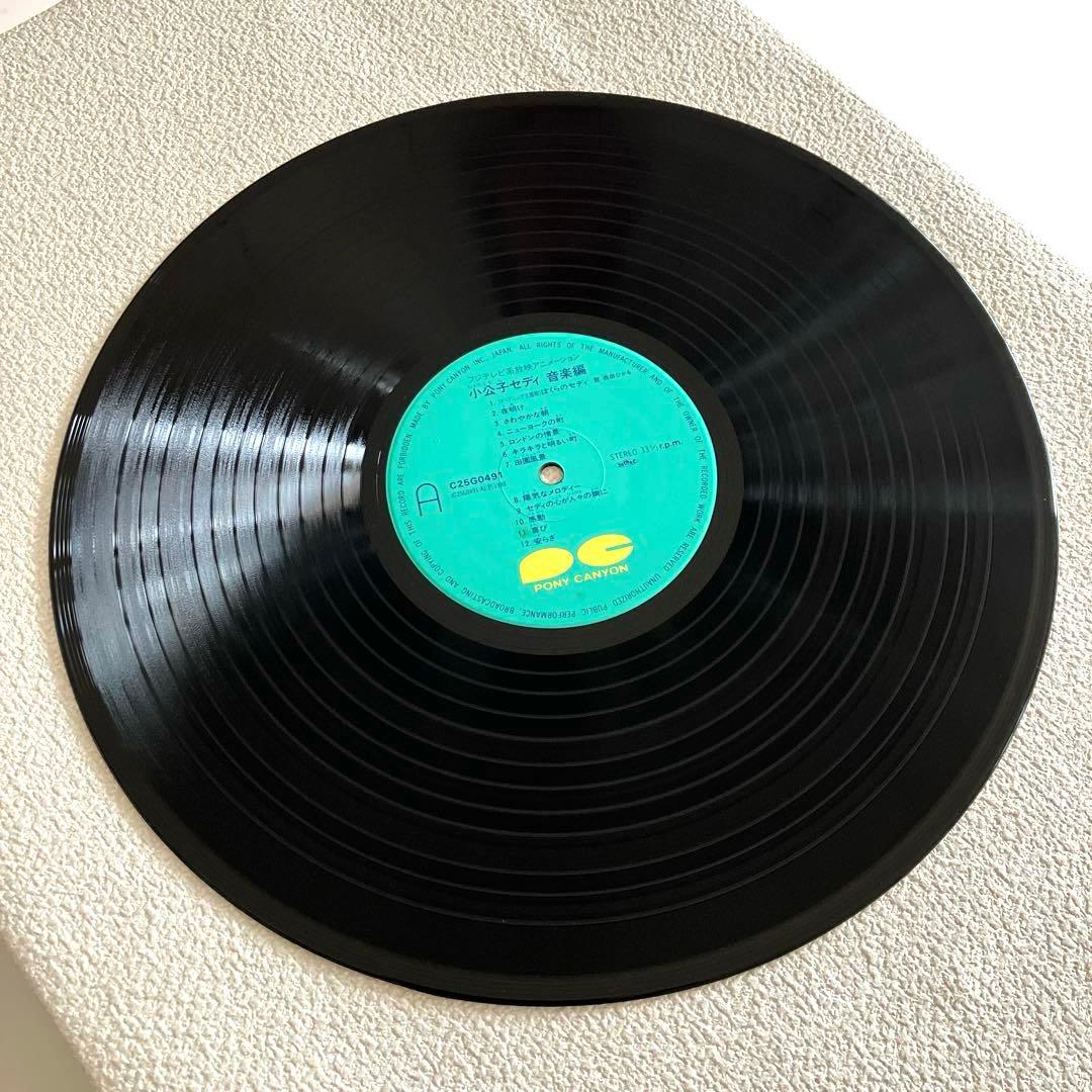 小公子セディ 音楽編　LPレコード