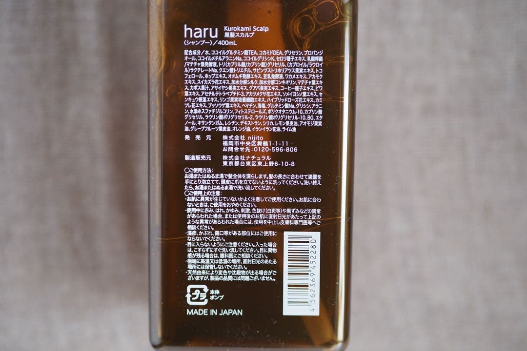 haru シャンプー 400ml×2本（オリジナル×1本/ラベンダー×1本）