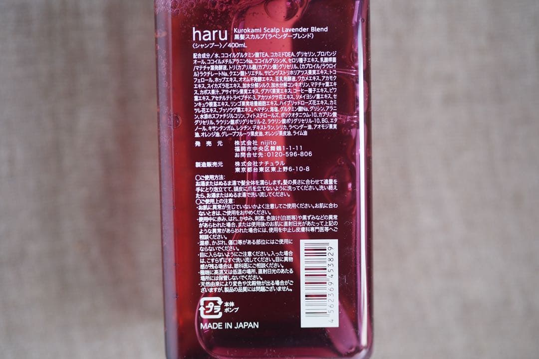 haru シャンプー 400ml×2本（オリジナル×1本/ラベンダー×1本）