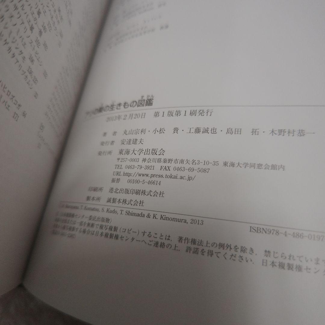 アリの巣の生きもの図鑑　東海大学出版会　丸山宗利