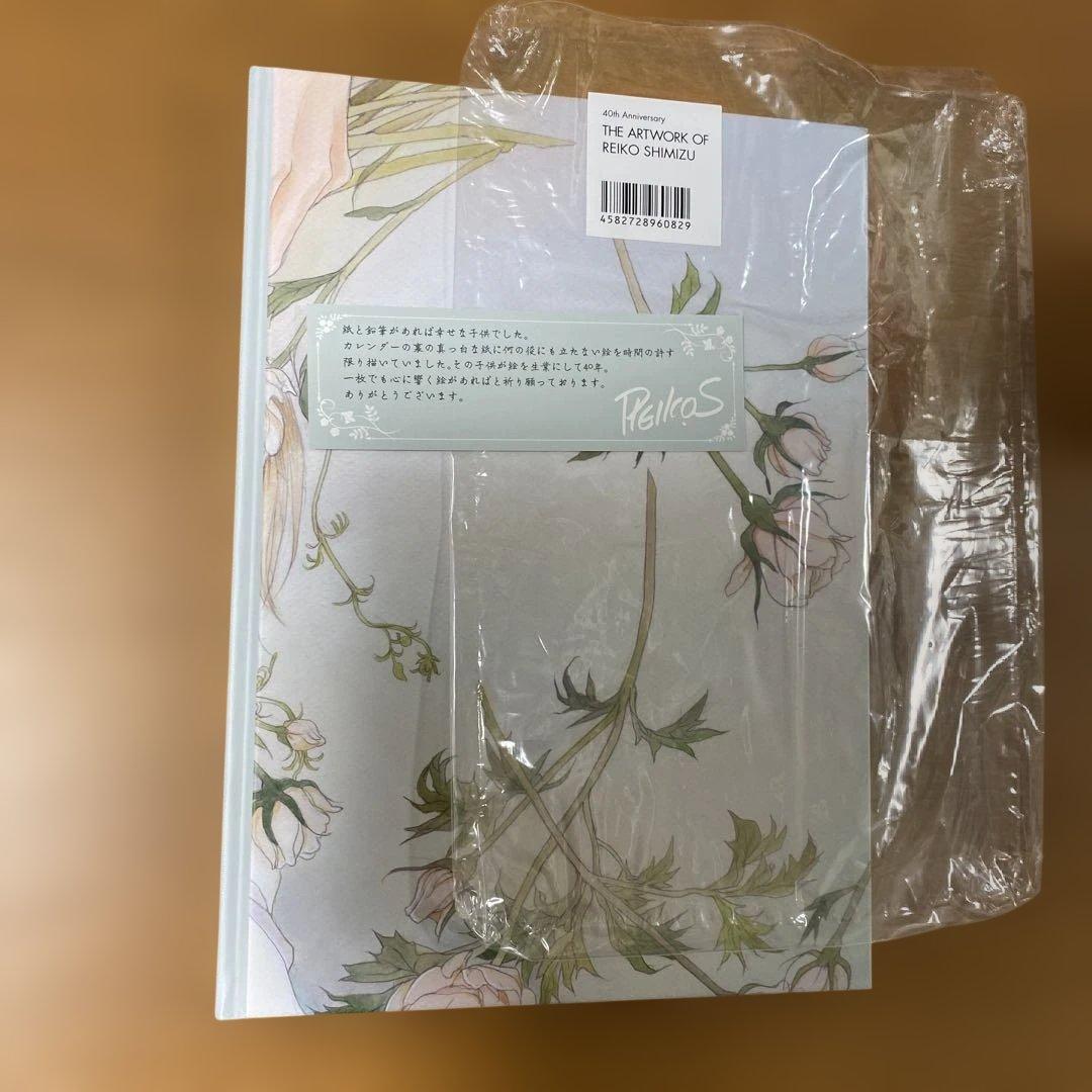 清水玲子40th原画展図録(おまけ付き)
