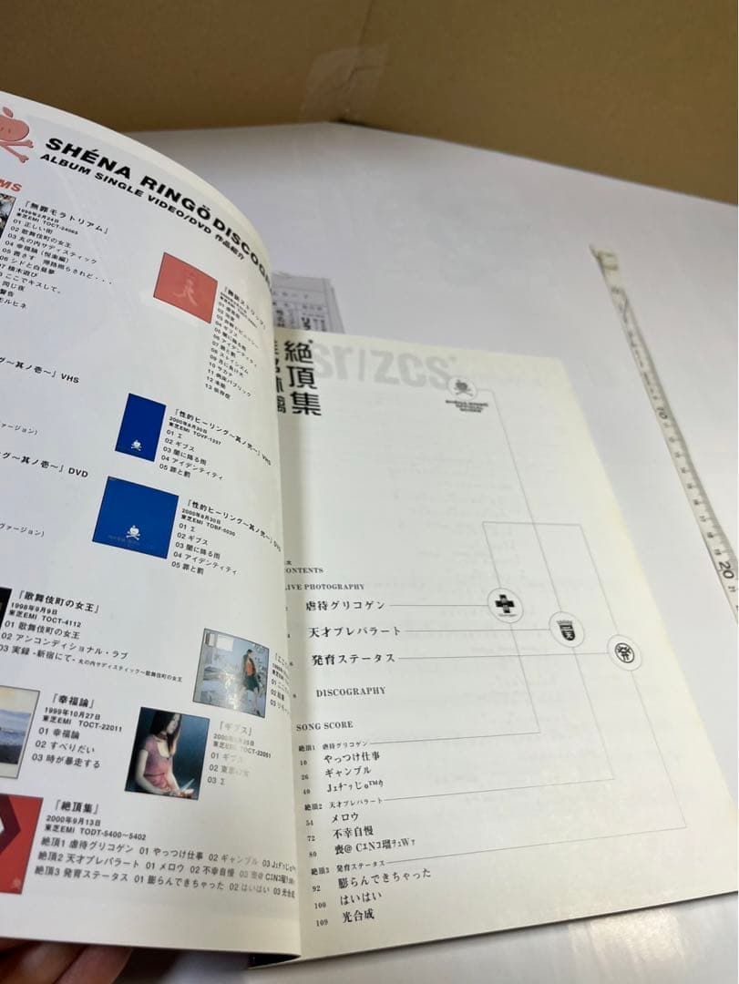 椎名林檎　絶頂集オフィシャル　スコア　新品　直筆コメント