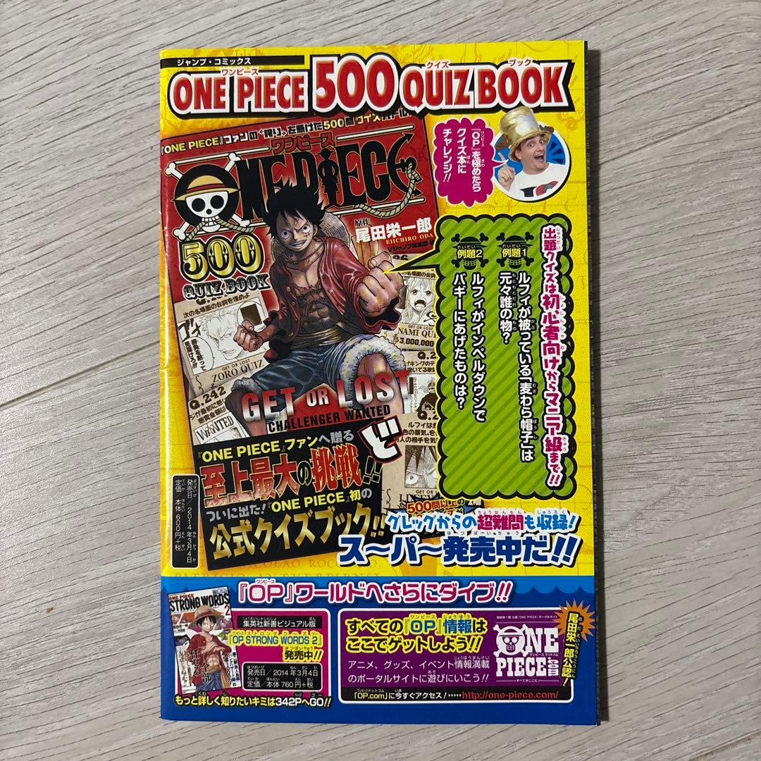 ONEPIECE　ひとつなぎのJC読本　グレLog通信　Vジャンプ付録