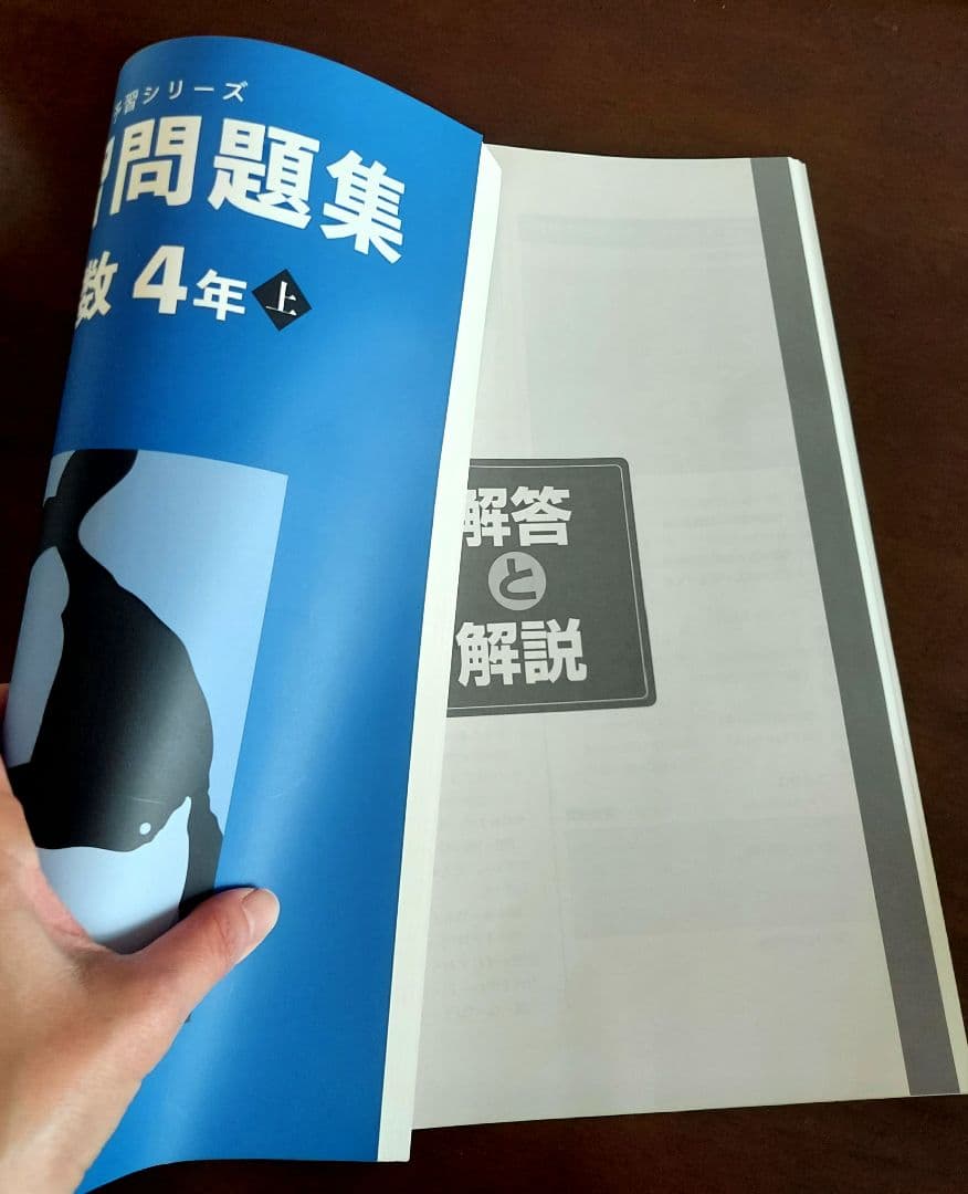 予習シリーズ 算数4年　理科社会 4年5年　上下テキスト演習問題集セット