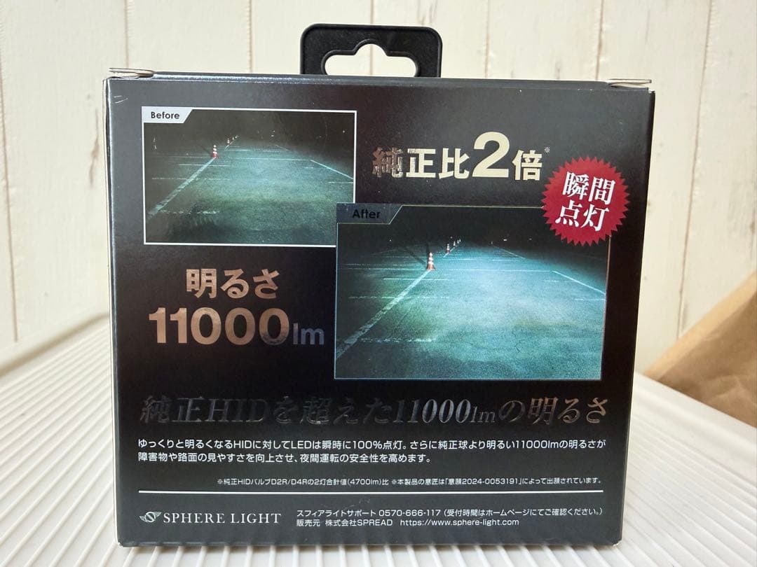 スフィアライト　純正HID用LEDヘッドライト　D2S　6000K
