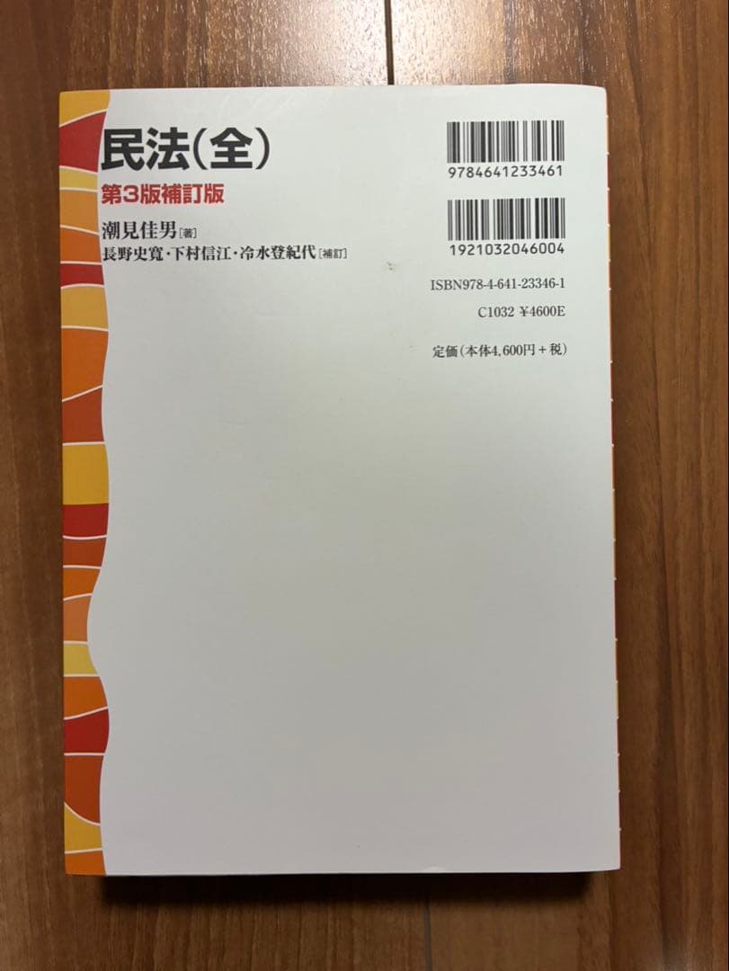 民法(全) 第3版補訂版