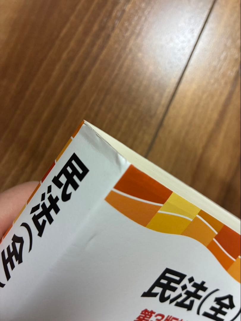 民法(全) 第3版補訂版