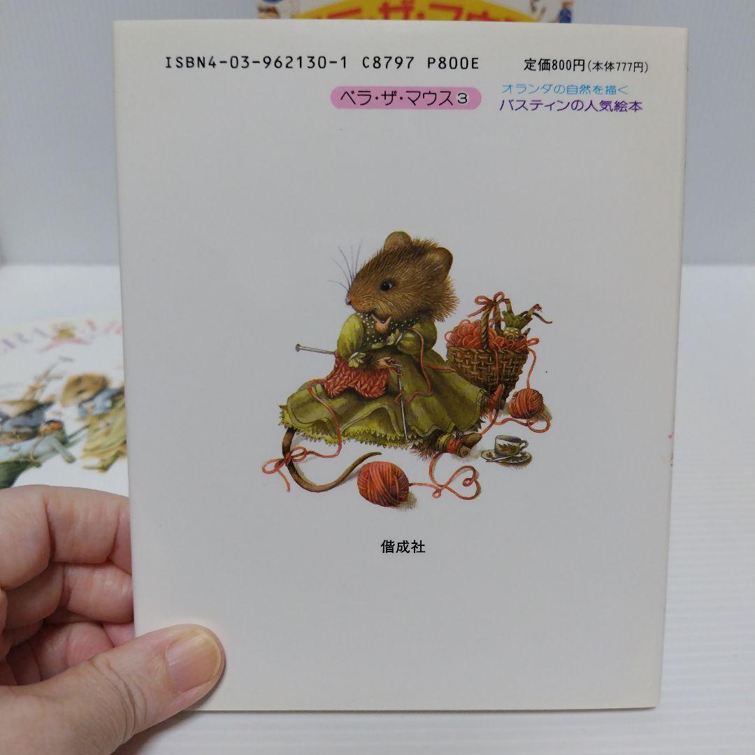 即購入⭕ベラ・ザ・マウス 1集 (4冊入り 箱・カバーあり)希少品 絶版