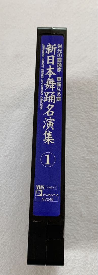 新日本舞踊名演集　20巻　VHS