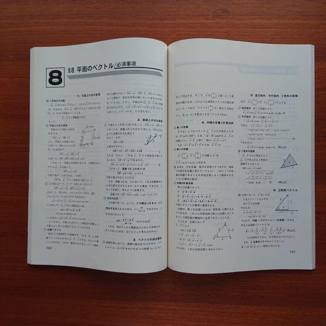 大学への数学 新数学演習 スタンダード2007-4 #東京出版#数学#東大#京大
