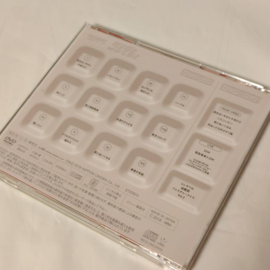 な*り様 【初回限定盤/2枚セット】『コレカラー』『コレでしょ』/コレサワ