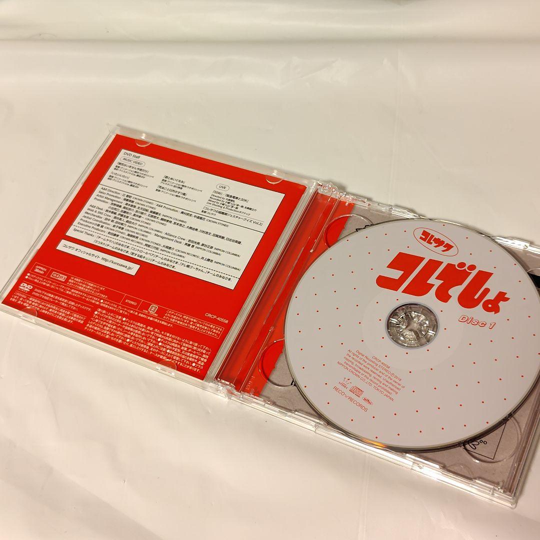 な*り様 【初回限定盤/2枚セット】『コレカラー』『コレでしょ』/コレサワ