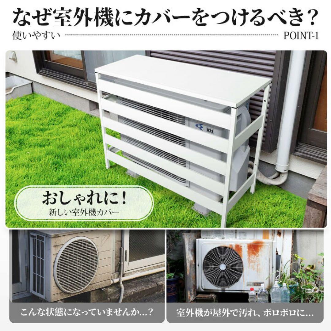 エアコン室外機カバー 組立不要 3面ルーバー遮光構造 省エネ 節電 ホワイト