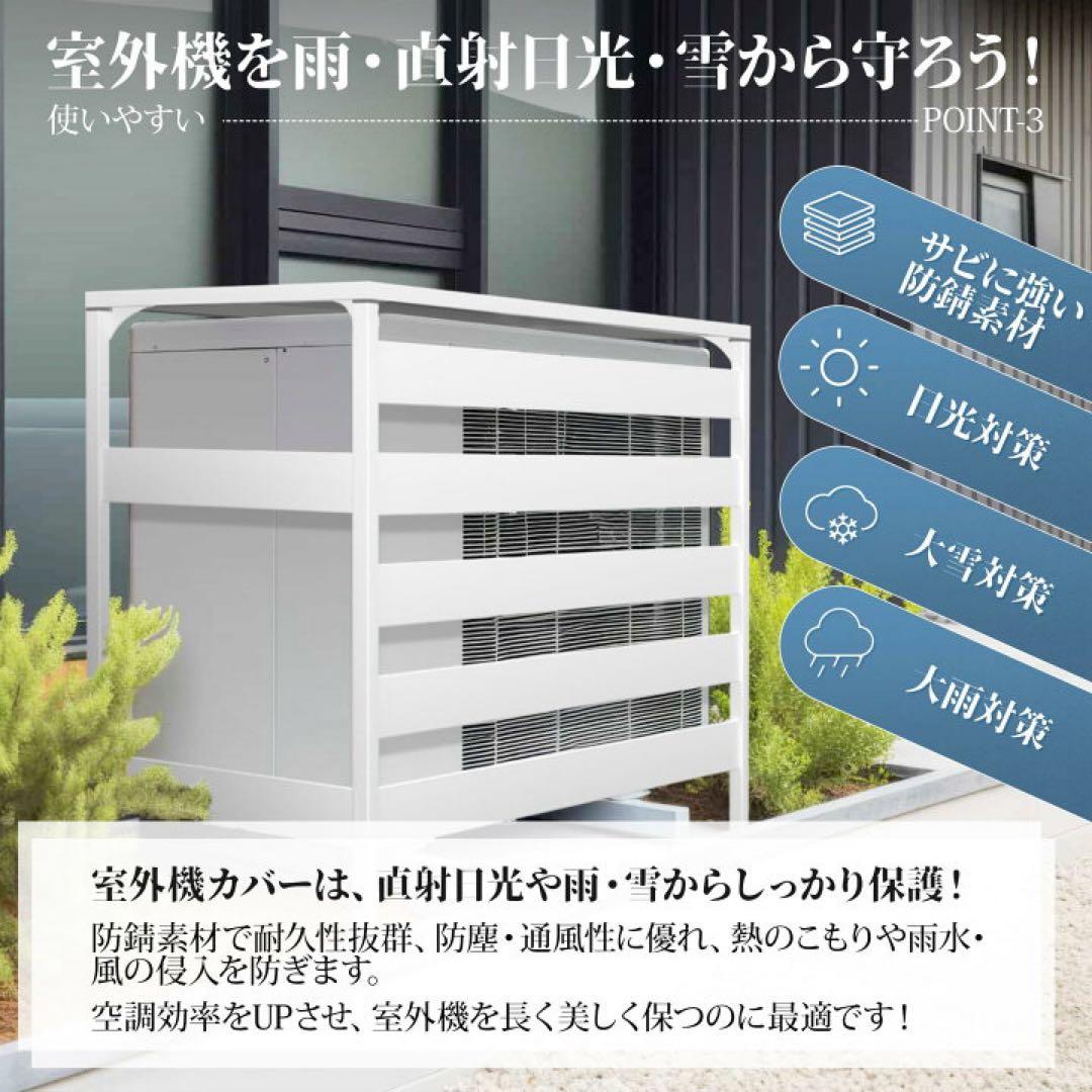 エアコン室外機カバー 組立不要 3面ルーバー遮光構造 省エネ 節電 ホワイト