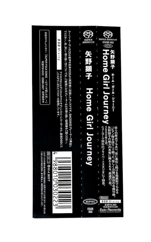 廃盤 帯付き SACD 矢野顕子  GIRL JOURNEY