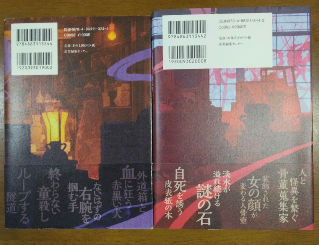 夜行堂奇譚 1~6(壱~陸)巻/木山千景ノ怪顧録　6巻＋1巻セット 嗣人