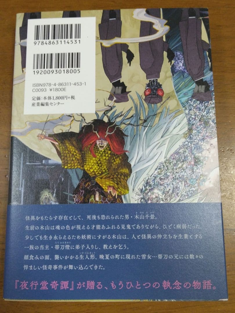 夜行堂奇譚 1~6(壱~陸)巻/木山千景ノ怪顧録　6巻＋1巻セット 嗣人