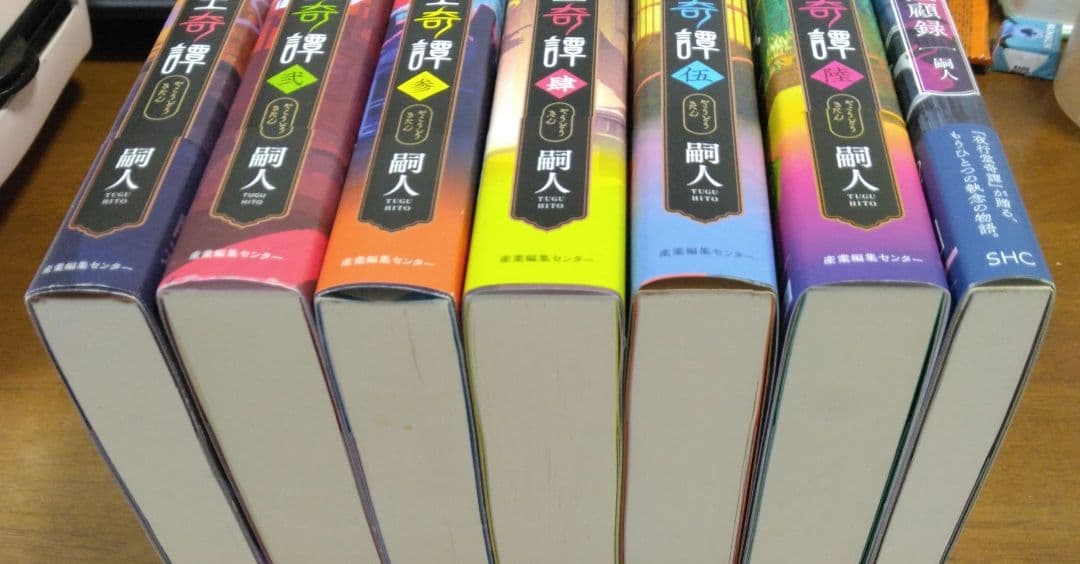 夜行堂奇譚 1~6(壱~陸)巻/木山千景ノ怪顧録　6巻＋1巻セット 嗣人