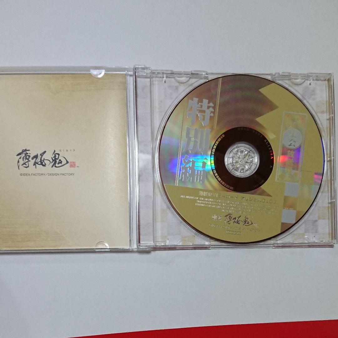 【非売品】薄桜鬼VISAカード オリジナルDJCD 薄桜鬼集会放送録 特別編