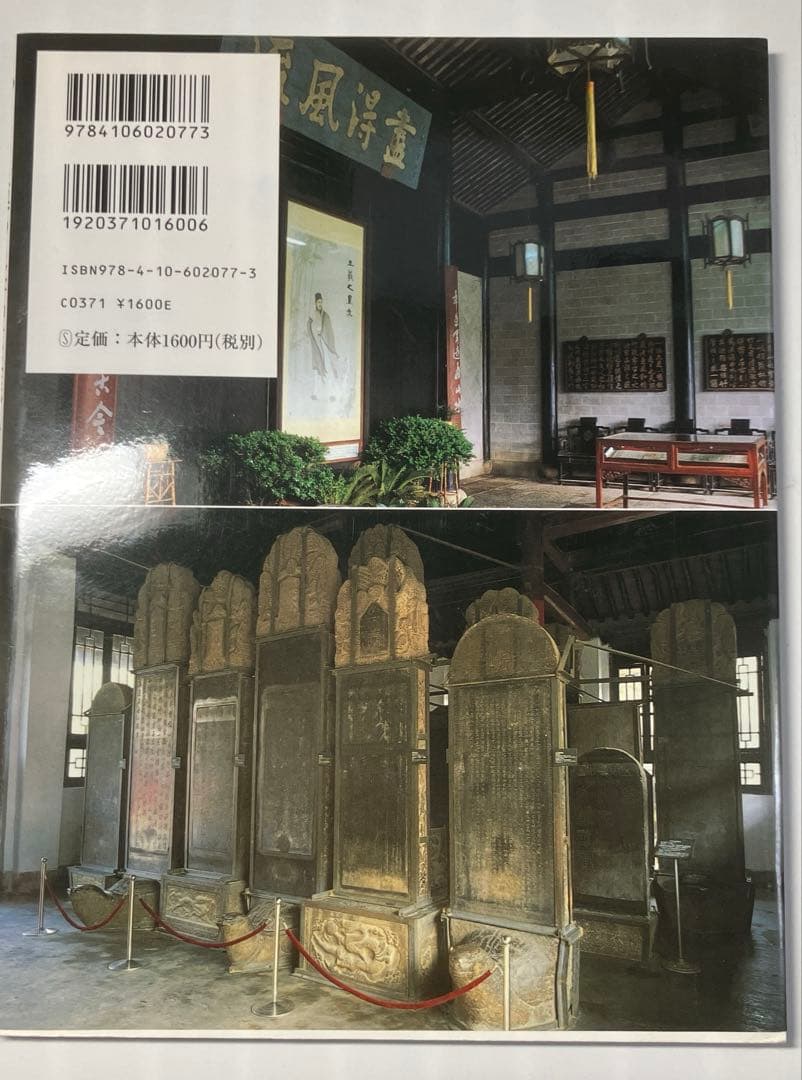 やさしく極める\"書聖\"王羲之