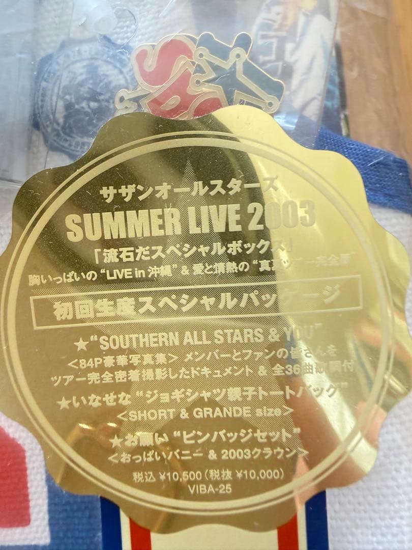 美品！サザンオールスターズ 初回生産スペシャルパッケージ LIVE 2003