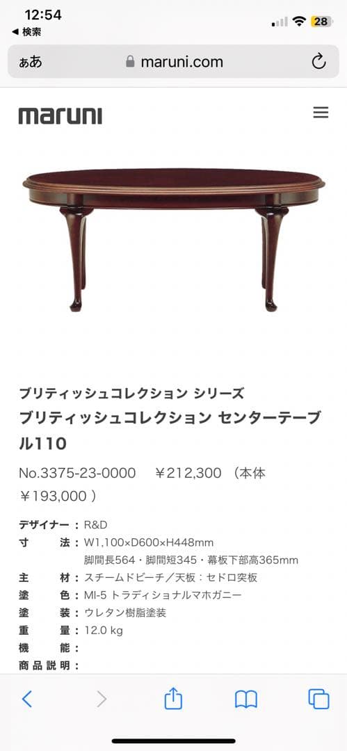 maruni マルニ ブリティッシュコレクション センターテーブル　ローテーブル