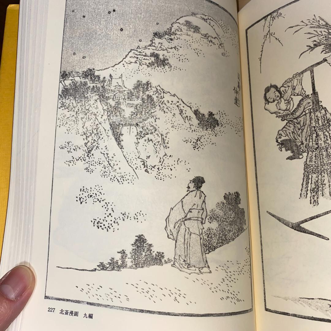 【週末セール】北斎漫画 岩崎美術社刊 ３冊セット