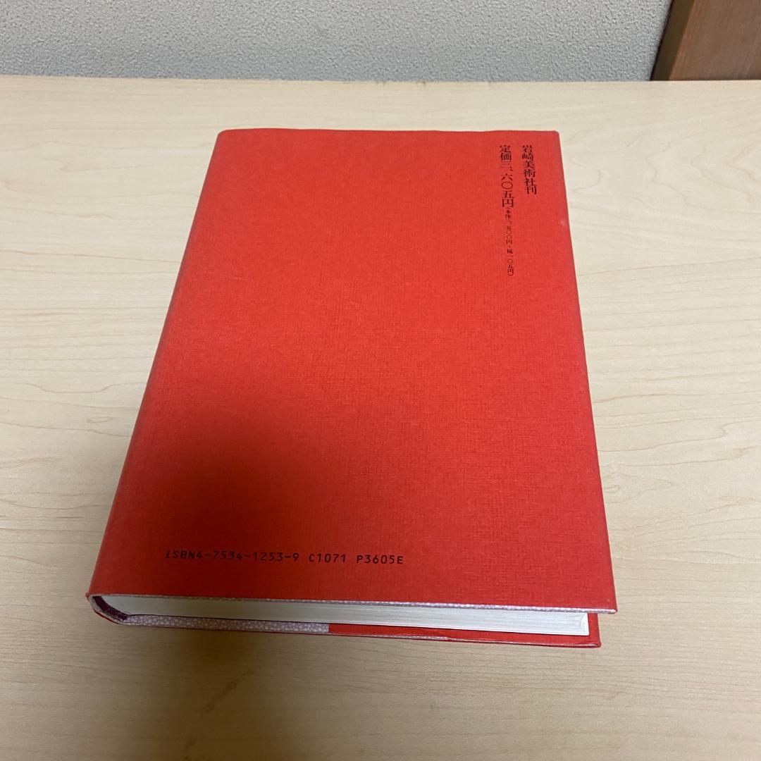 【週末セール】北斎漫画 岩崎美術社刊 ３冊セット