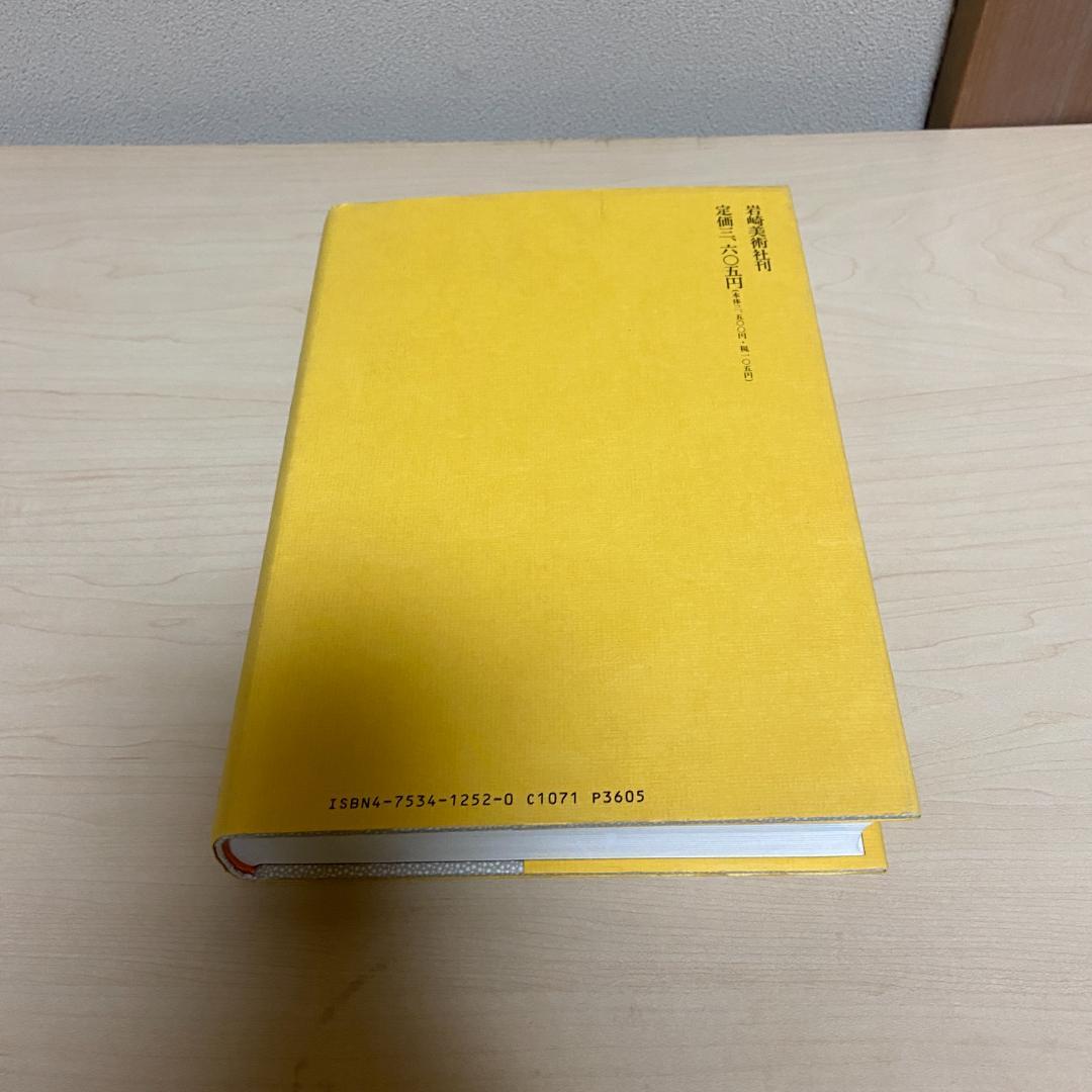【週末セール】北斎漫画 岩崎美術社刊 ３冊セット
