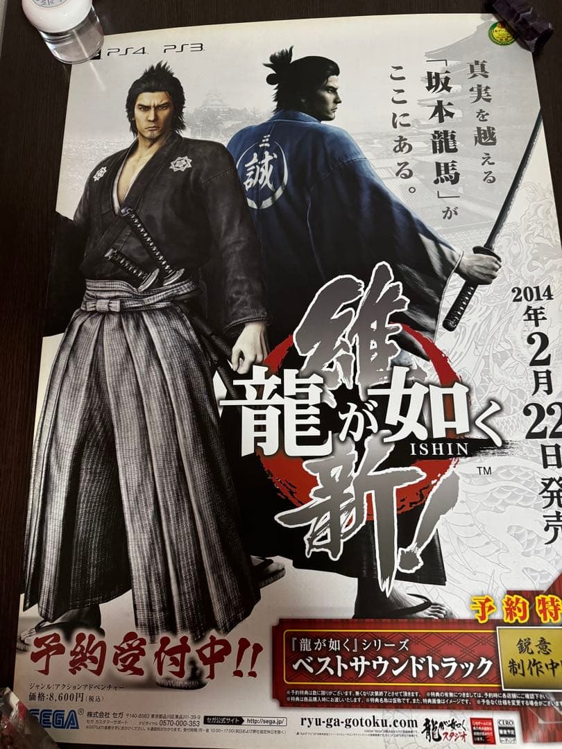 PS3 龍が如く　維新　　B2ポスター