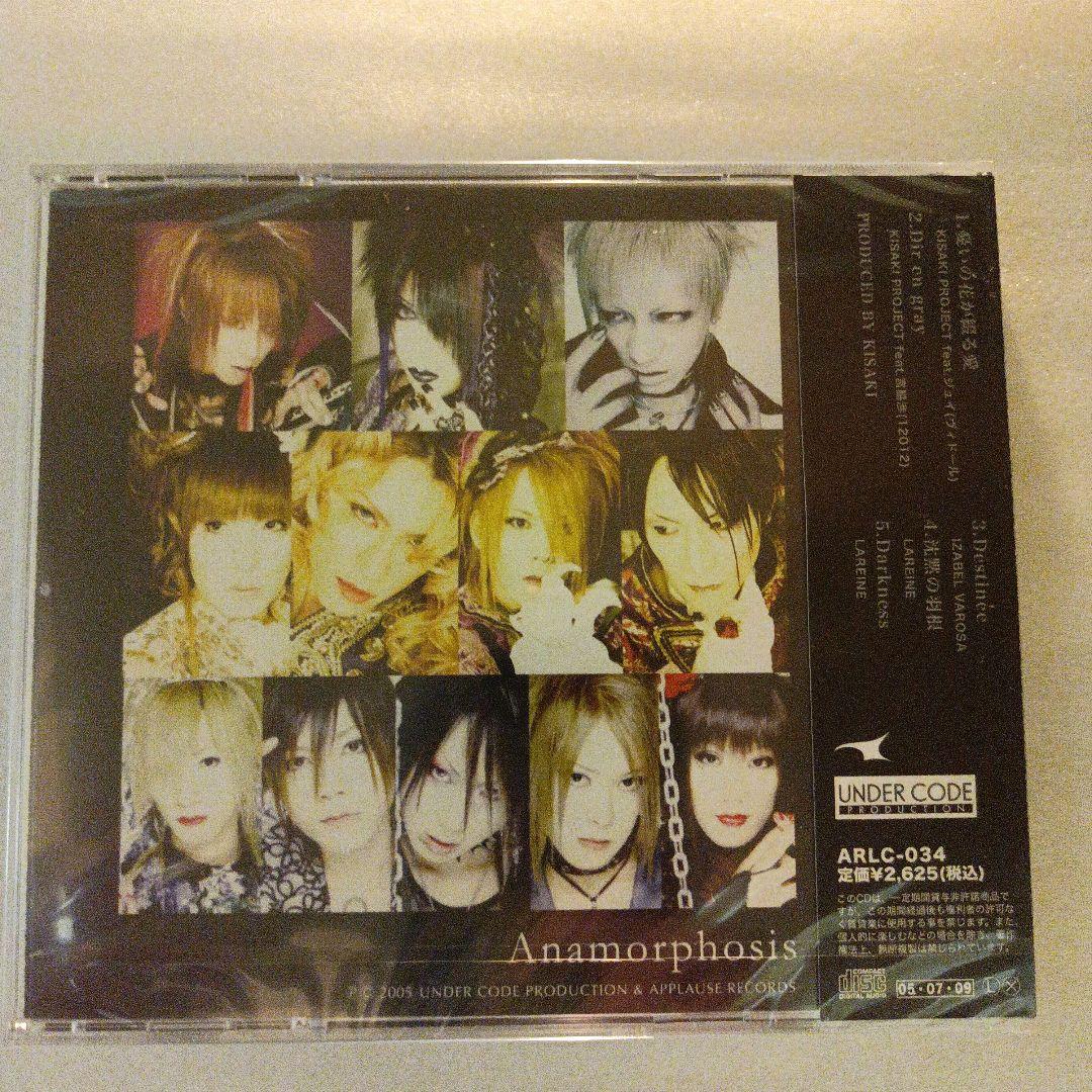 未開封☆V.A.★Anamorphosis/KISAKI/LAREINE