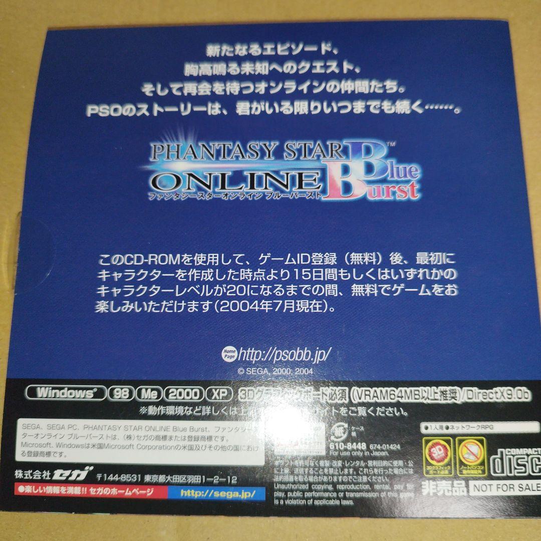 CD-ROM ファンタシースターオンライン ブルーバースト 非売品