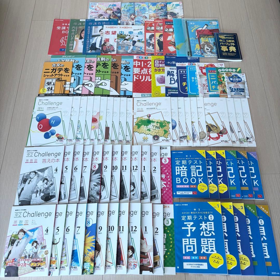 2025年度 進研ゼミ 中2 中学講座 チャレンジ 1年分 フルセット