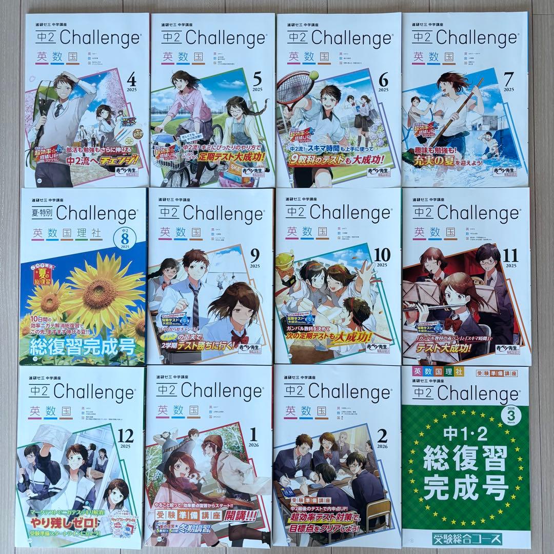 2025年度 進研ゼミ 中2 中学講座 チャレンジ 1年分 フルセット