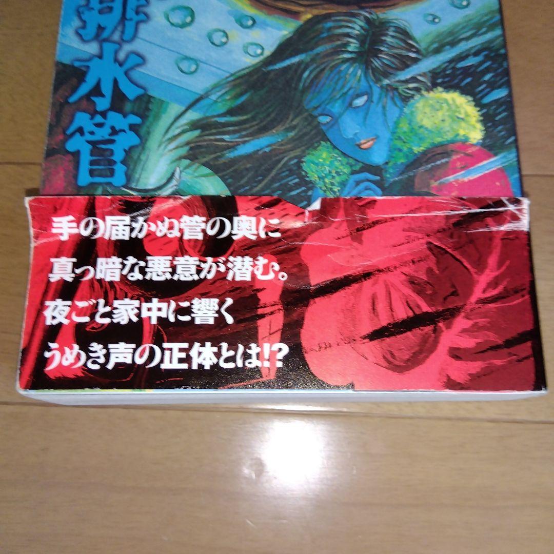 伊藤潤二　傑作集　全11巻