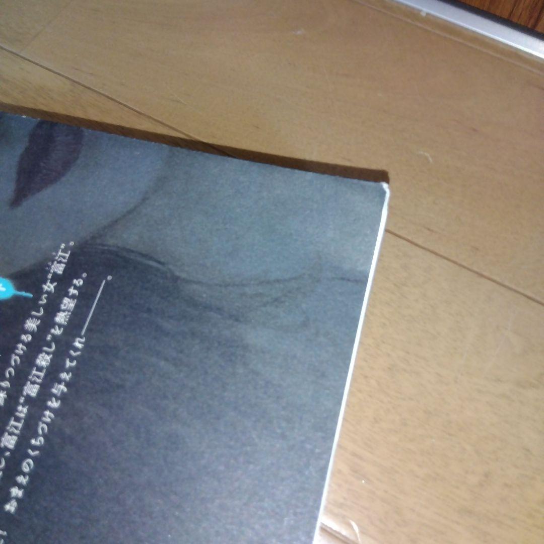 伊藤潤二　傑作集　全11巻