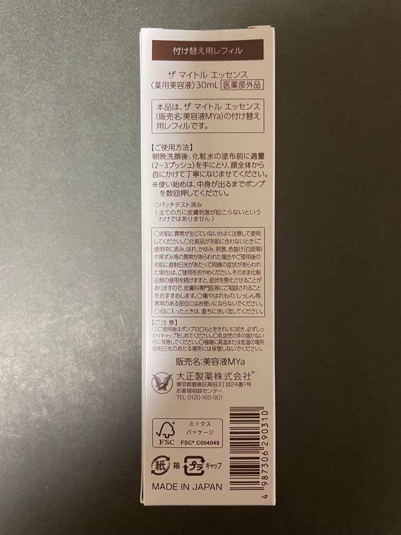 新品未開封 ザマイトルエッセンス レフィル 30ml 大正製薬