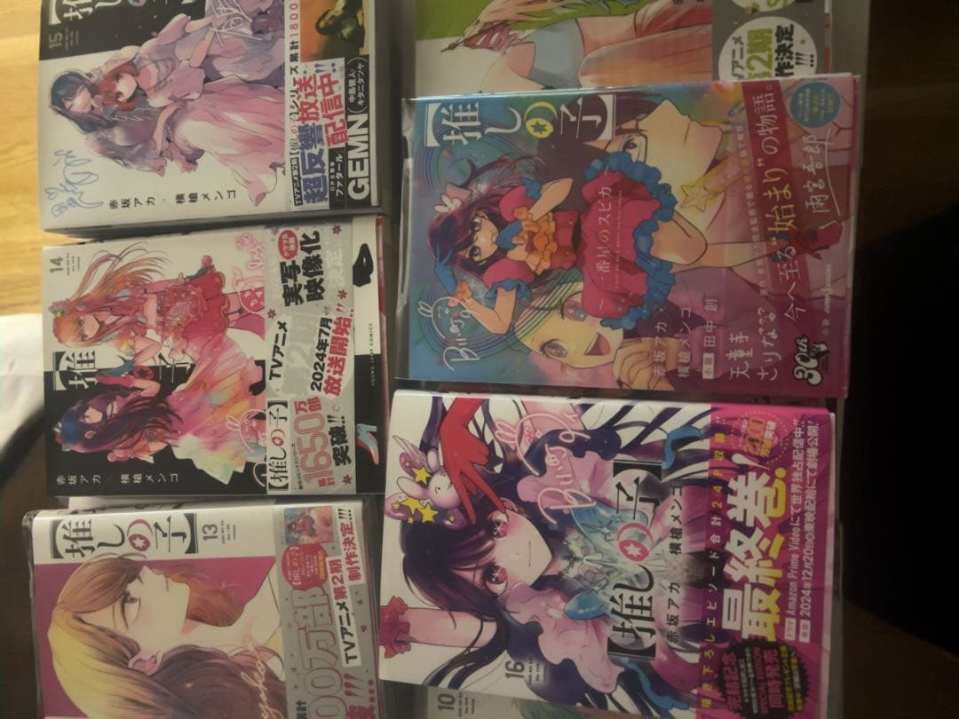 推しの子 全巻初版・帯付き