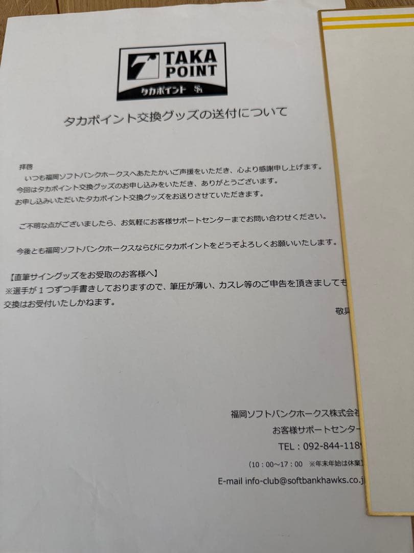 ソフトバンクホークス　周東選手　直筆サイン入り色紙