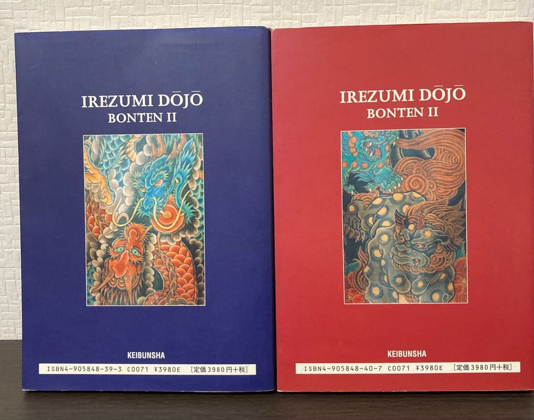 刺青道場 上下巻セット 初版 二代目梵天 / 初代彫遊水 TattooBook