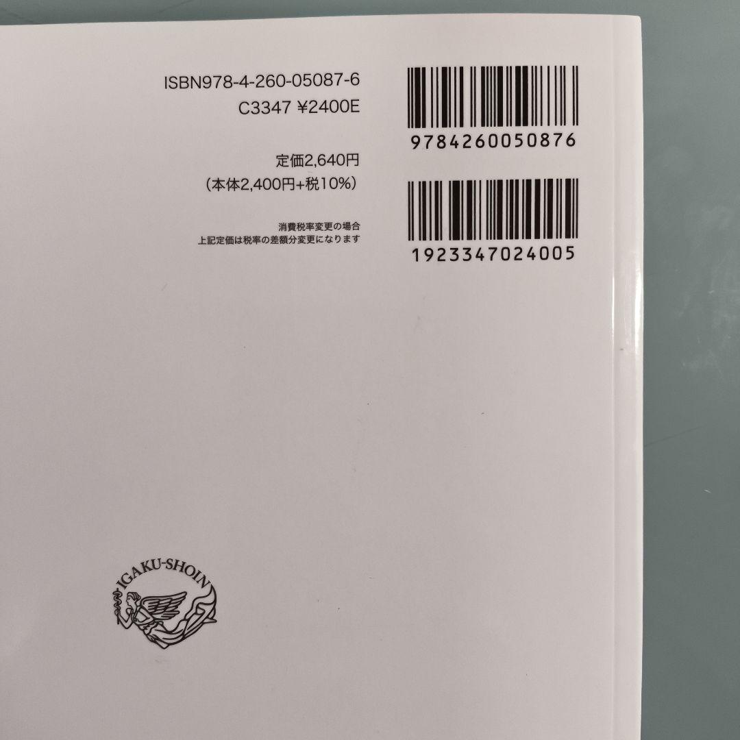 系統看護学講座 専門基礎分野　まとめ売り