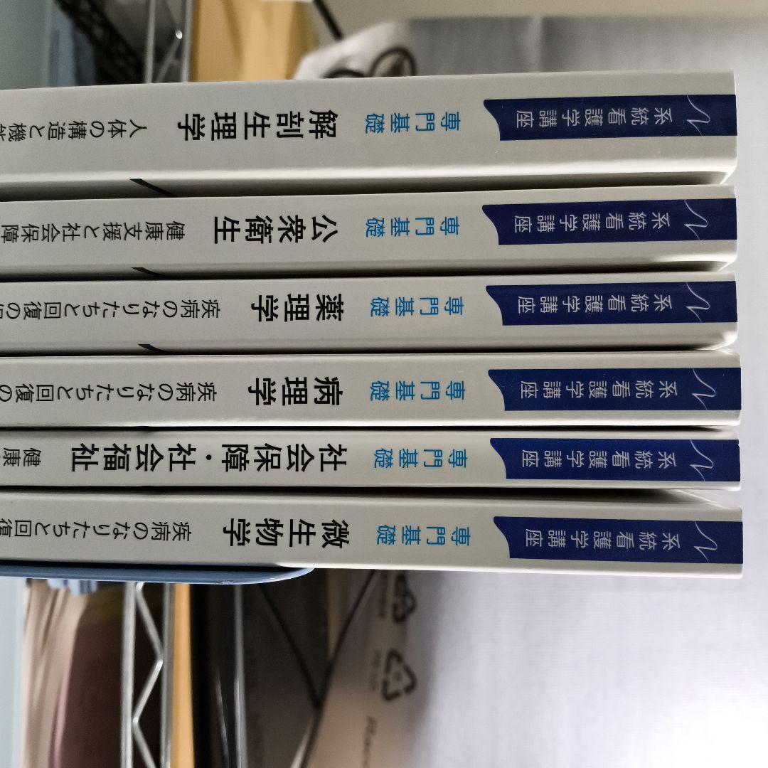 系統看護学講座 専門基礎分野　まとめ売り