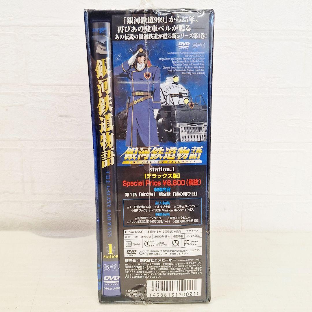 ★未開封★ 銀河鉄道物語 デラックス版 DVD-BOX1