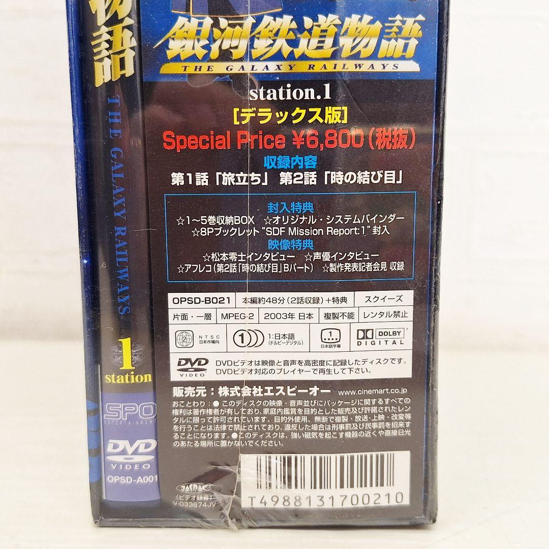 ★未開封★ 銀河鉄道物語 デラックス版 DVD-BOX1