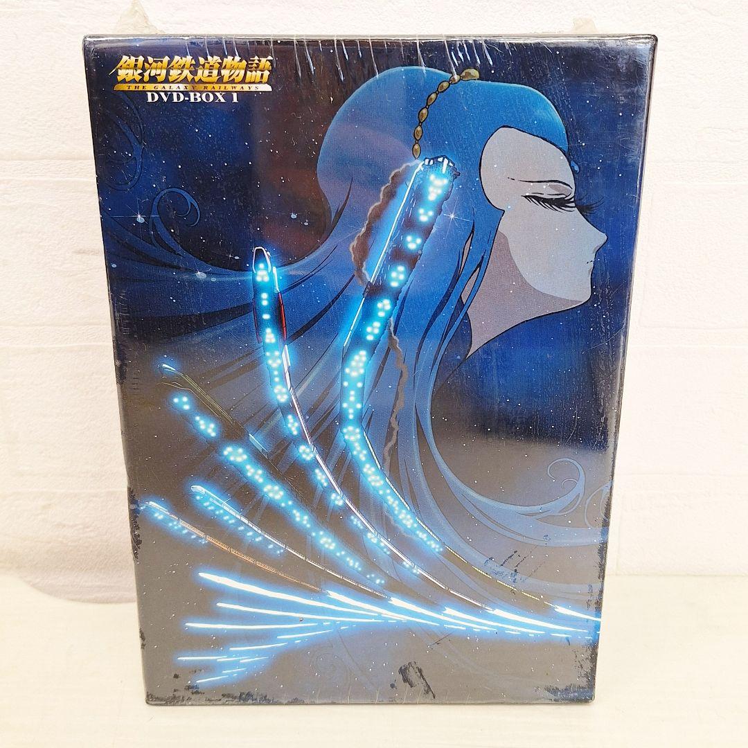 ★未開封★ 銀河鉄道物語 デラックス版 DVD-BOX1