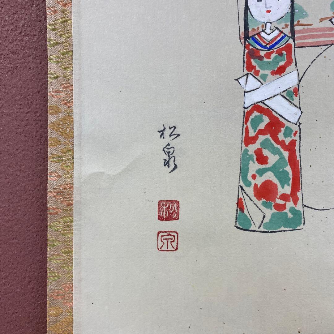 美品 掛け軸 足立泰道作 雛画賛「今日はまつり～」共箱 大綱和尚遺詠 雛祭り