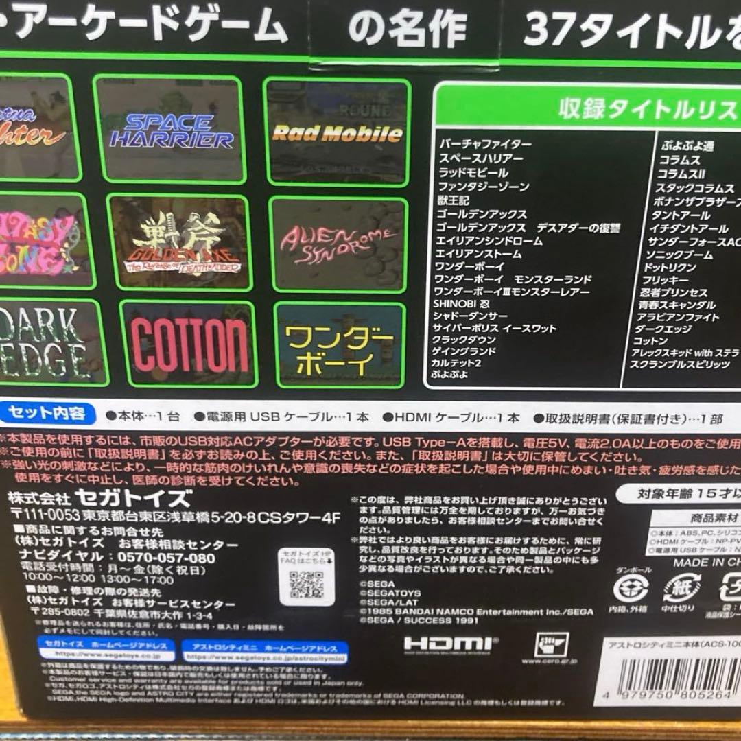 新品✨️未使用品✨️アストロシティ ミニ 送料無料‼️