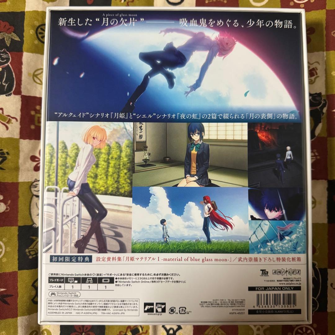 月姫 Nintendo Switch アートブック付き