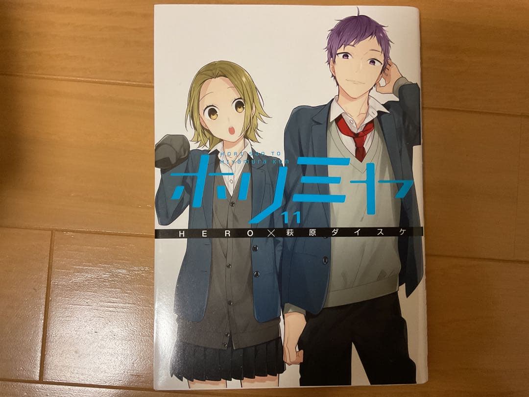 美品ホリミヤ 全17巻セット ＋10.5巻付き！！　一巻あたり401円